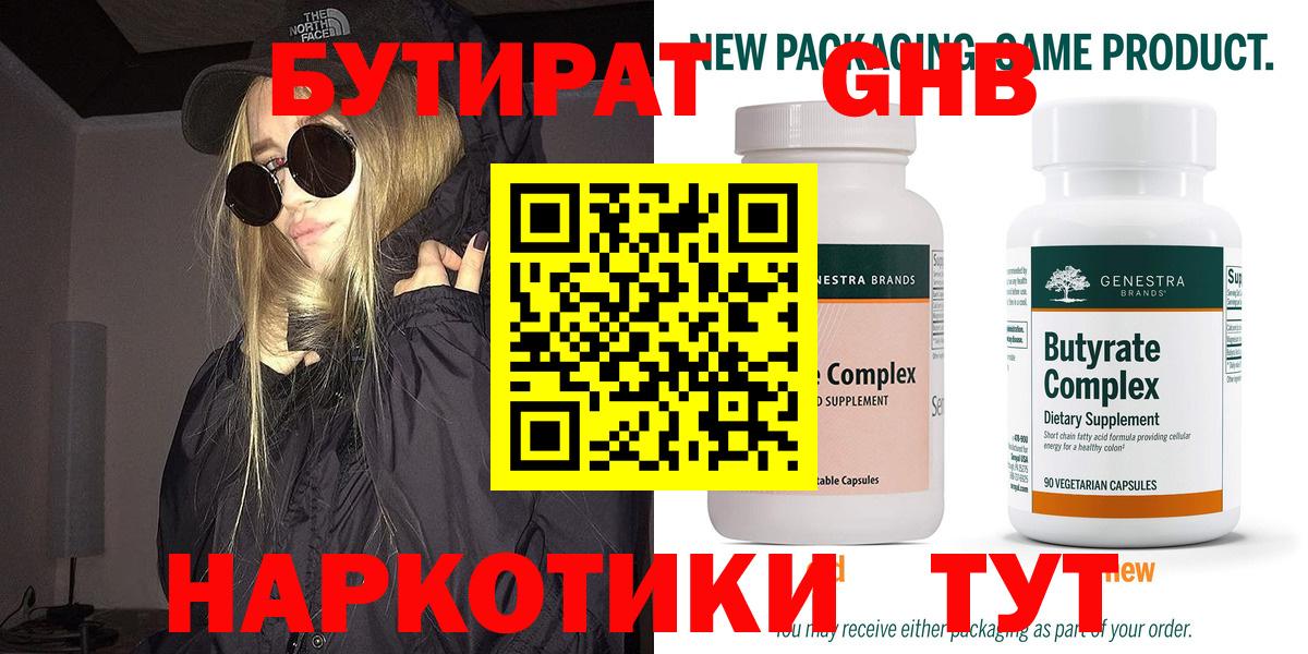 Бутират вода Лесной