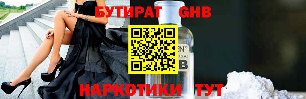 Лесной  БУТИРАТ  Вход с VPN  Бутират бутик 
