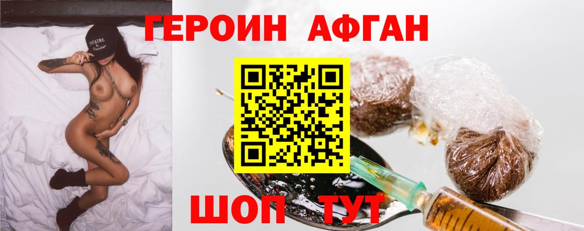 ГЕРОИН афганец  Вход с VPN  Лесной 