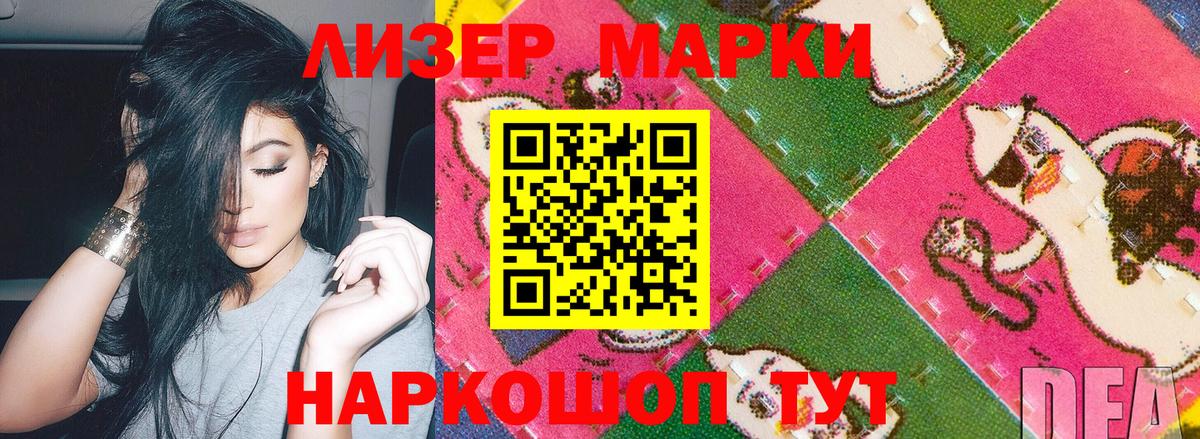 Марки NBOMe 1500мкг Лесной